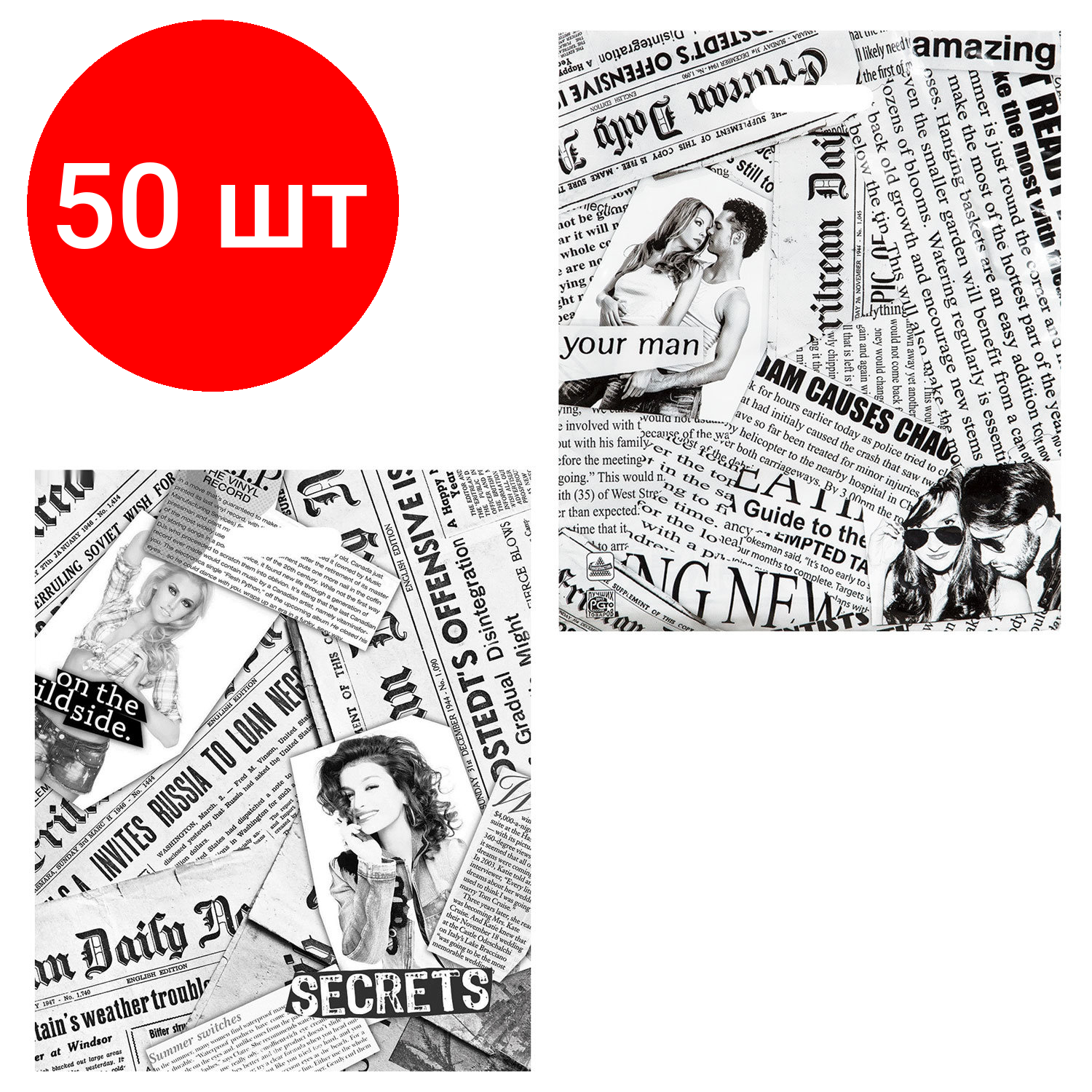 Комплект 50 шт, Пакет с вырубной ручкой ПВД, 45х38 см, "Газетный микс", 60 мкм, н00057259