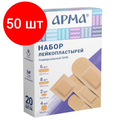 Комплект 50 наб, Набор лейкопластырей Универсальный Skin №20, арма