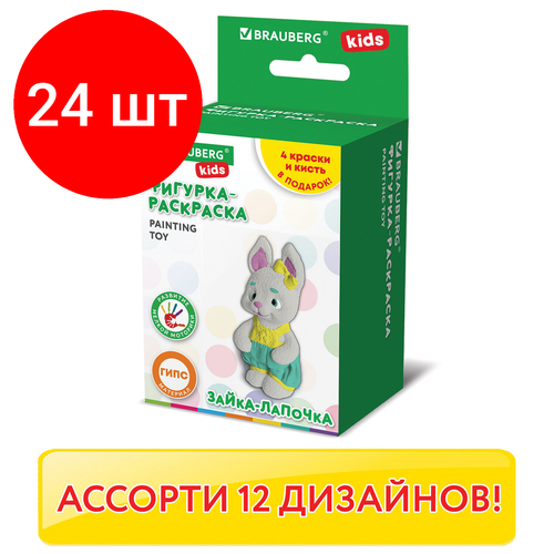 Комплект 24 шт, фигурка из гипса с красками и кистью для росписи, ассорти, BRAUBERG KIDS, 665203 фигурка открытка 3d д росписи девочка фо 22 108 2