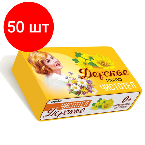 Комплект 50 штук, Мыло туалетное Детское Чистотел 90гр