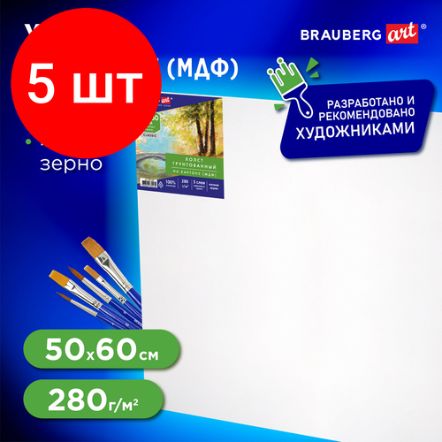 Комплект 5 шт, Холст на картоне (МДФ), 50х60 см, 280 г/м2, грунтованный, 100% хлопок, BRAUBERG ART CLASSIC, 192190