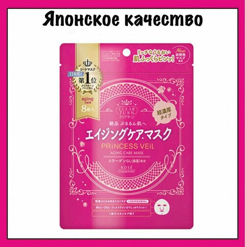 KOSE Омолаживающая хлопковая маска для лица 5-в-1 Clear Turn Princess Veil Aging Care Mask, с легким фруктово-цветочным ароматом, 8шт