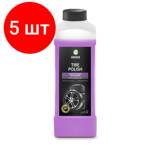 Комплект 5 штук, Профхим авто чернитель/блеск резины конц Grass/Tire Polish, 1л