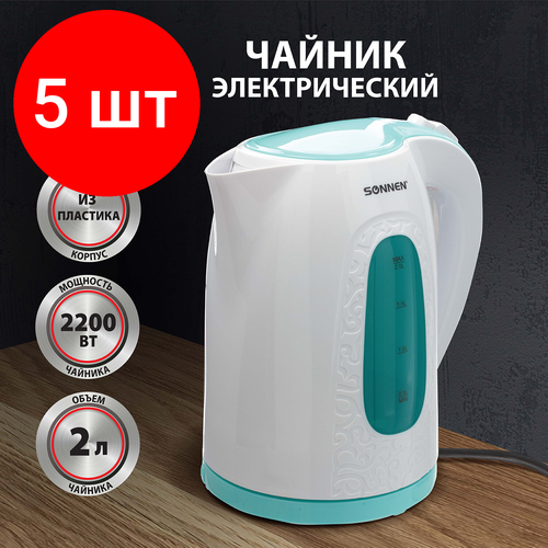 Комплект 5 шт Чайник SONNEN KT-2016 2 л 2200 Вт закрытый нагревательный элемент пластик белыйголубой 453417 783800₽