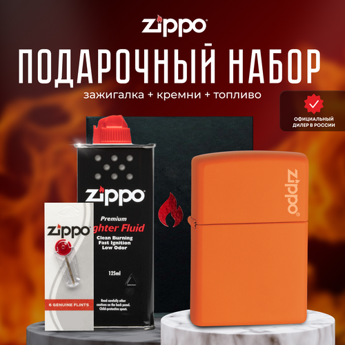 Зажигалка ZIPPO Подарочный набор ( Зажигалка бензиновая Zippo 231ZL Classic Orange Matte Logo + Кремни + Топливо 125 мл ) подарочный набор zippo зажигалка zippo 221zl classic зелёная матовая с покрытием green matte кремни топливо 125 мл