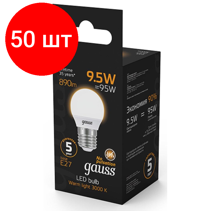 Комплект 50 штук, Лампа светодиодная Gauss LED Шар E27 9.5Вт 890Лм 3000K (105102110)