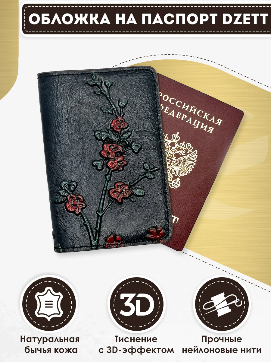 Обложка для паспорта Dzett Обложка Dzett