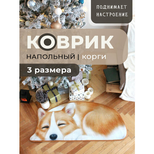 Коврик напольный 66х144 см , прикроватный, придверный, для детской и ванной с собакой