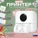 Мини-принтер