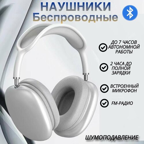 Большие беспроводные наушники блютуз с встроенным микрофоном Bluetooth гарнитура накладные для смартфонаНаушники 69500₽