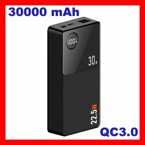 Повербанк для смартфона CYKE-Q8 с быстрой зарядкой QC30 225 Вт 30 000 мАч 250000₽