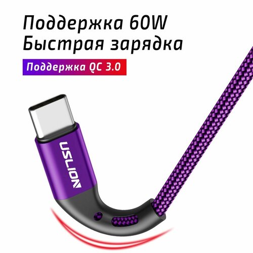 Кабель USB-A - Type-C 3A 1м Фиолетовый Uslion