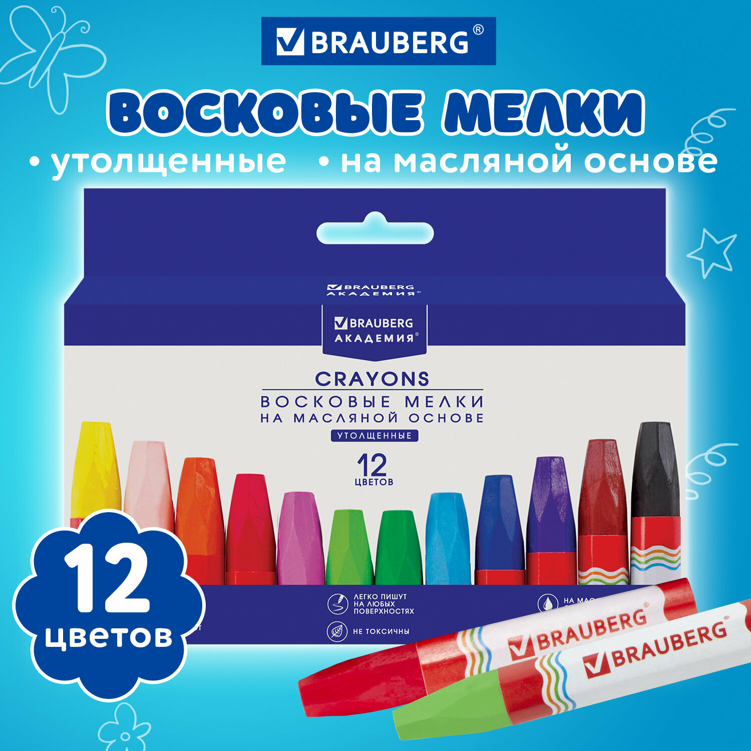 Восковые мелки для рисования утолщенные Brauberg Академия, Набор 12 цветов, на масляной основе, яркие цвета, 227295