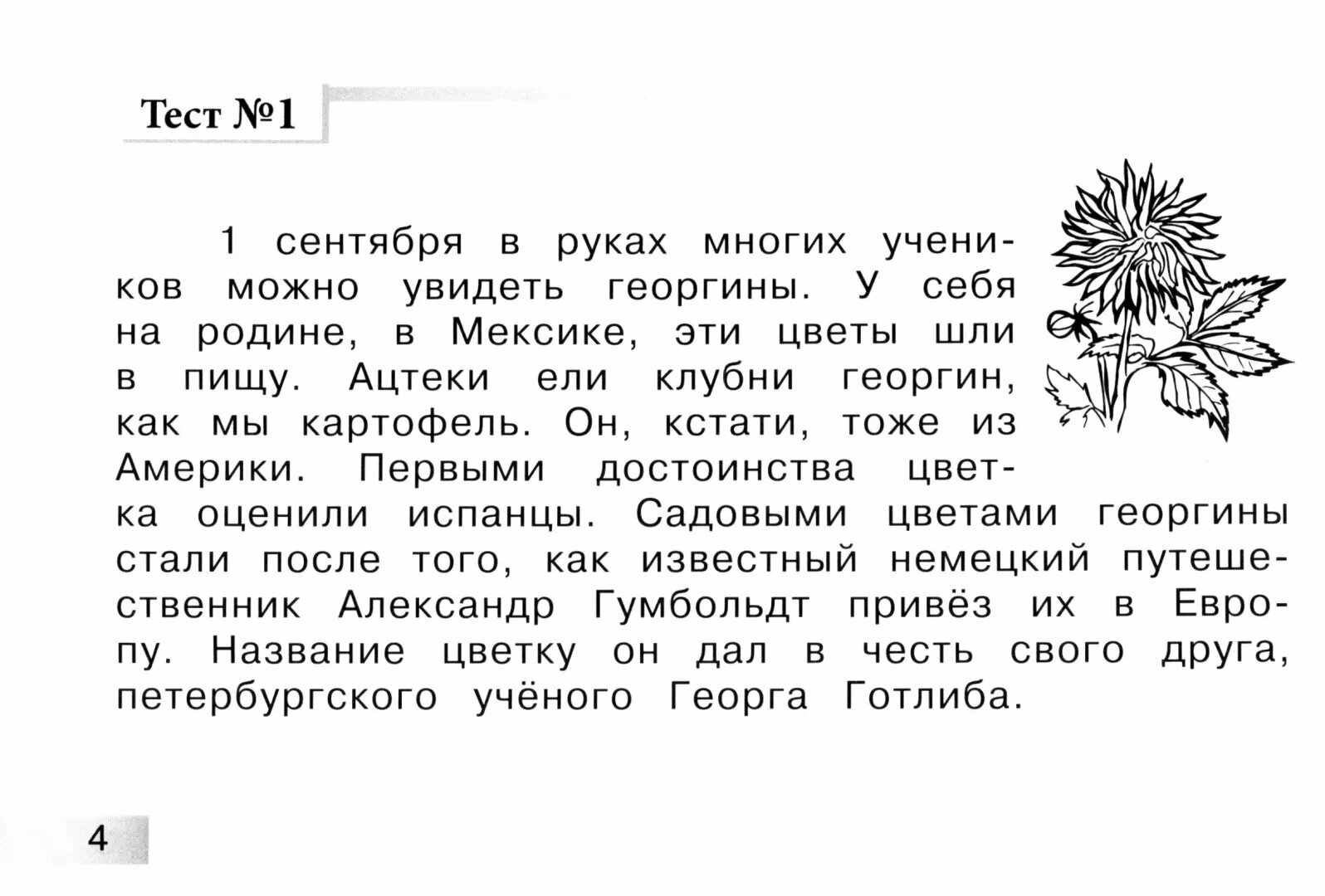 Чтение. 3 класс, 1-е полугодие. Блицконтроль скорости чтения и понимания текста - фото №15