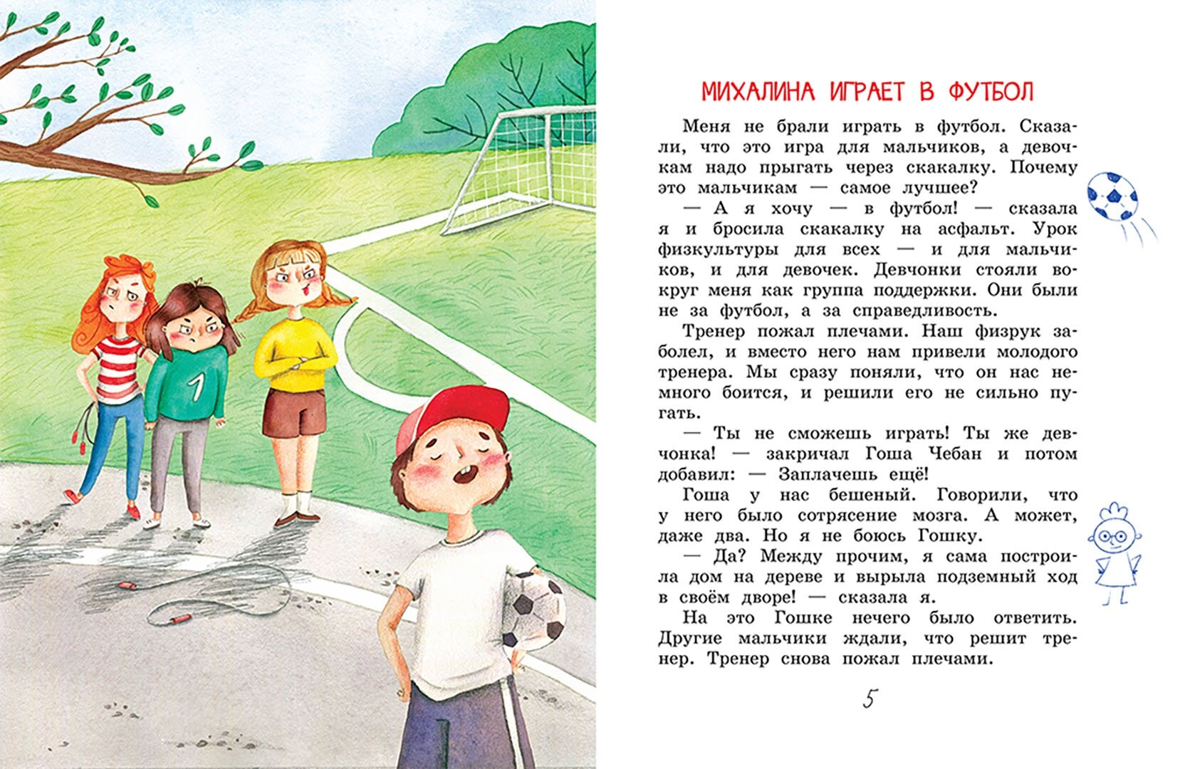 Михалина и её классные друзья (Стрельникова Кристина Ивановна) - фото №9