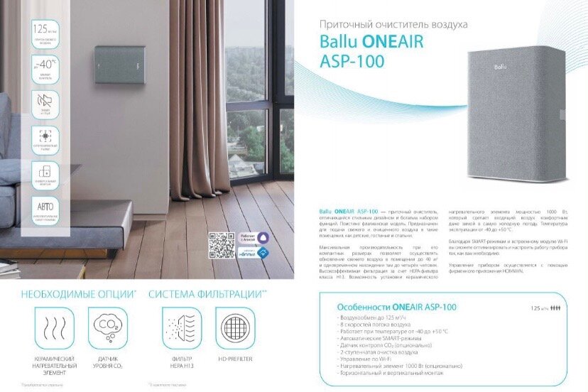 Очиститель воздуха Ballu ONEAIR ASP-100 с нагревательным элементом - фотография № 3