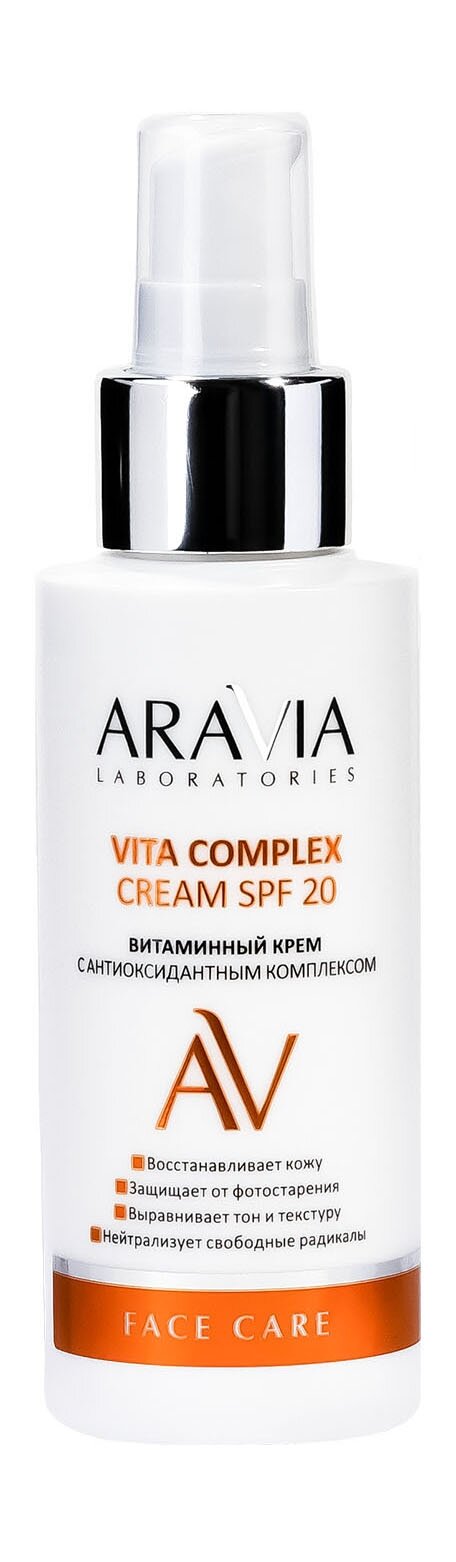ARAVIA LABORATORIES Крем витаминный с антиоксидантным комплексом Vita Complex Cream SPF 20, 100 мл
