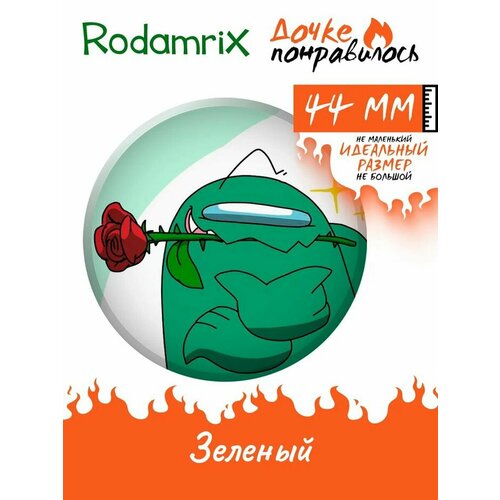 фото Значки на рюкзак rodamrix зеленый дочке понравилось