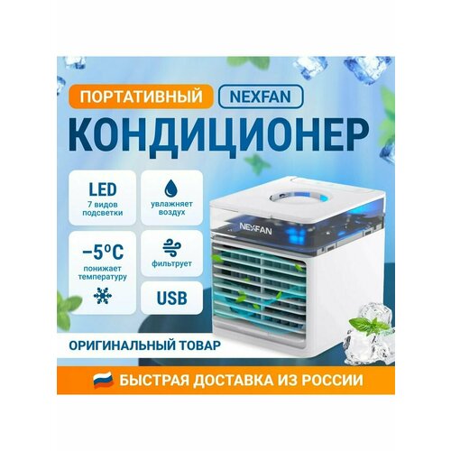 Мобильный охладитель воздуха мини-кондиционер 76500₽