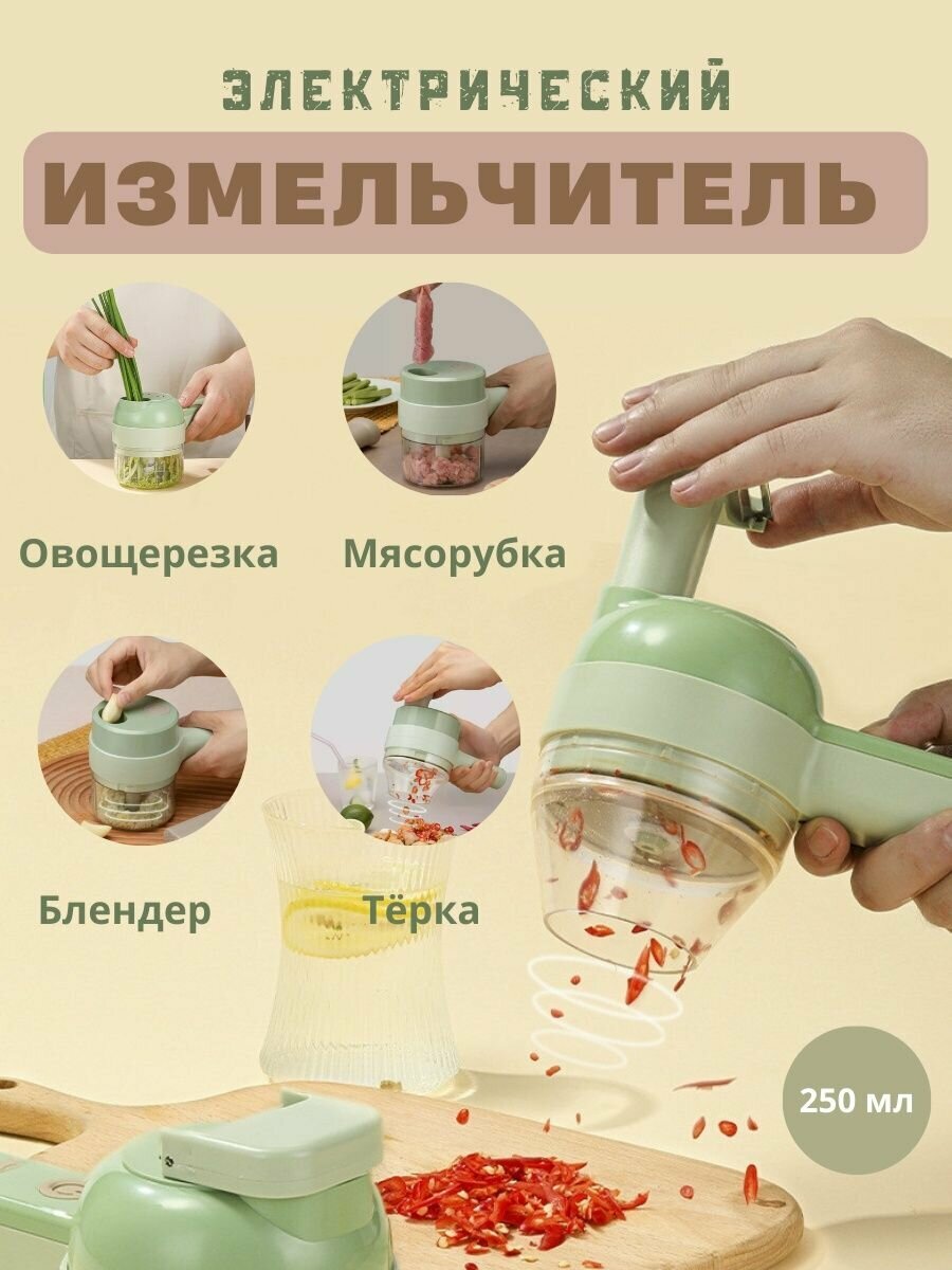 Ручной электрический измельчитель (овощерезка, мясорубка)