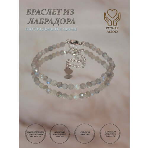 фото Браслет женское украшение из природного камня лабрадор., лабрадорит, 1 шт., размер 16.5 см, белый, серебряный нет бренда