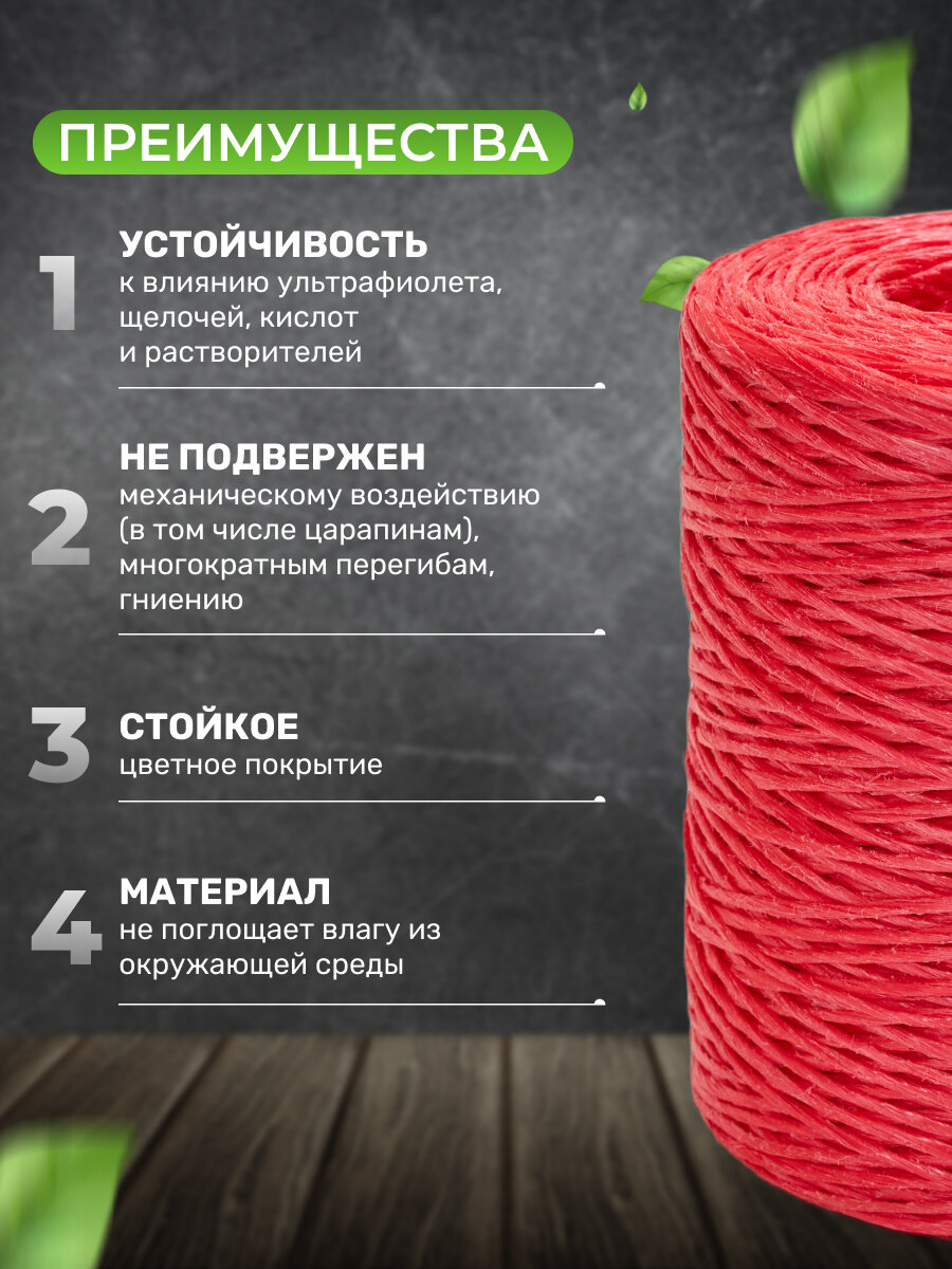 Шпагат полипропиленовый крепежный красный 500м, 800 текс для обвязки корзин и коробок, подвязки растений в саду и огороде, прочная бечевка для рукоделия, вязания сумок, ковриков и декоративных аксессуаров — фото 1