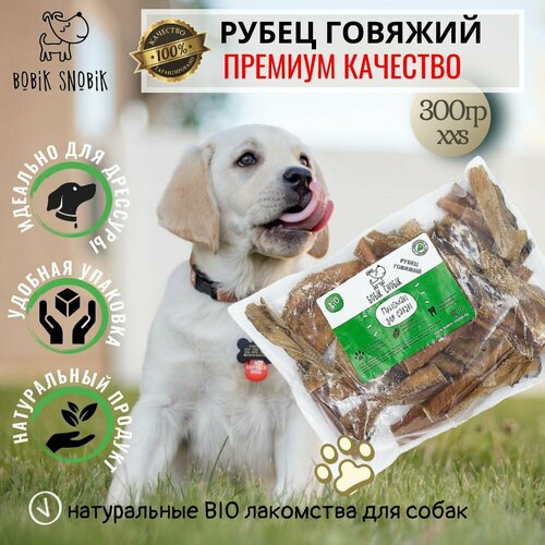 Лакомство премиум класса для собак мелких, средних и крупных пород Рубец говяжий XXS, 300 гр