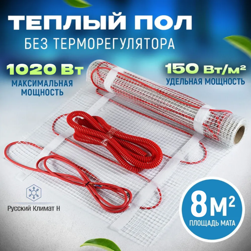 теплый пол energy light plus 8 0 1200 комплект без терморегулятора Теплый пол под плитку KM Light 8 м2 без терморегулятора