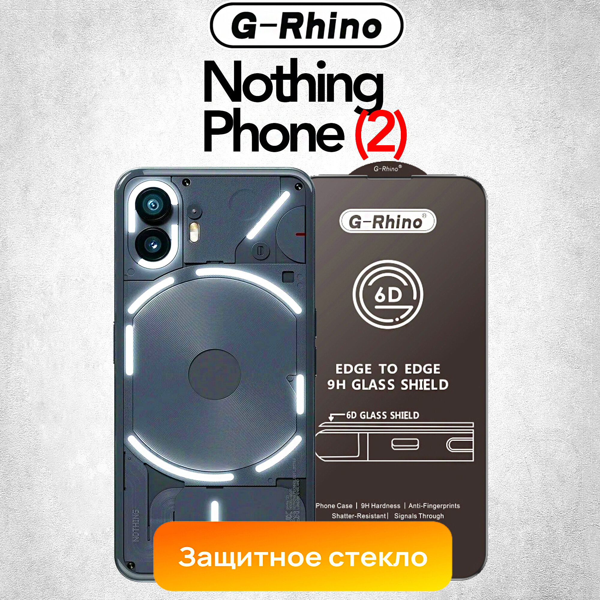 Защитное стекло G-Rhino для Nothing Phone 2
