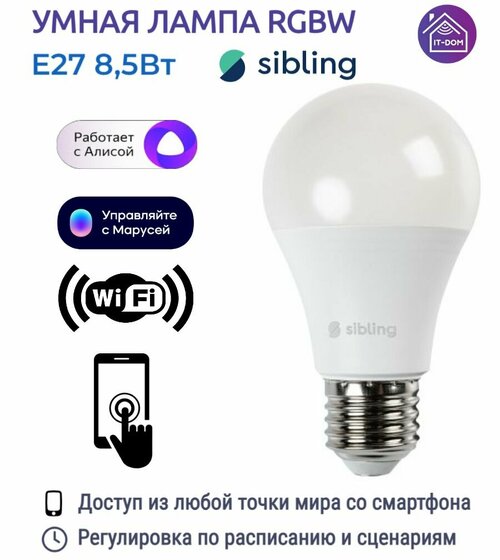 Умная Wi-Fi лампа RGBW Е27 (управление Алиса, Маруся)