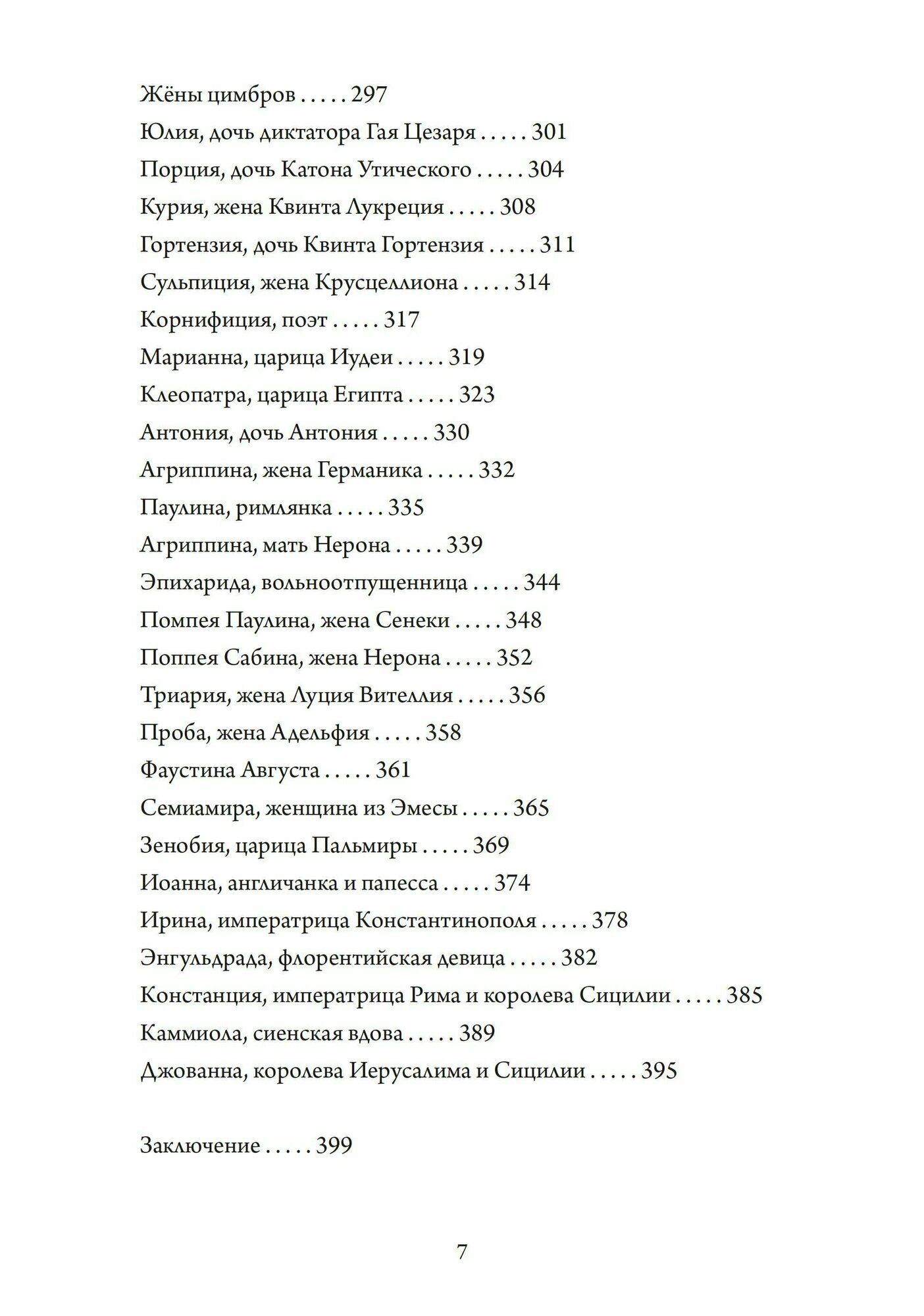 О знаменитых женщинах (Боккаччо Джованни) - фото №5