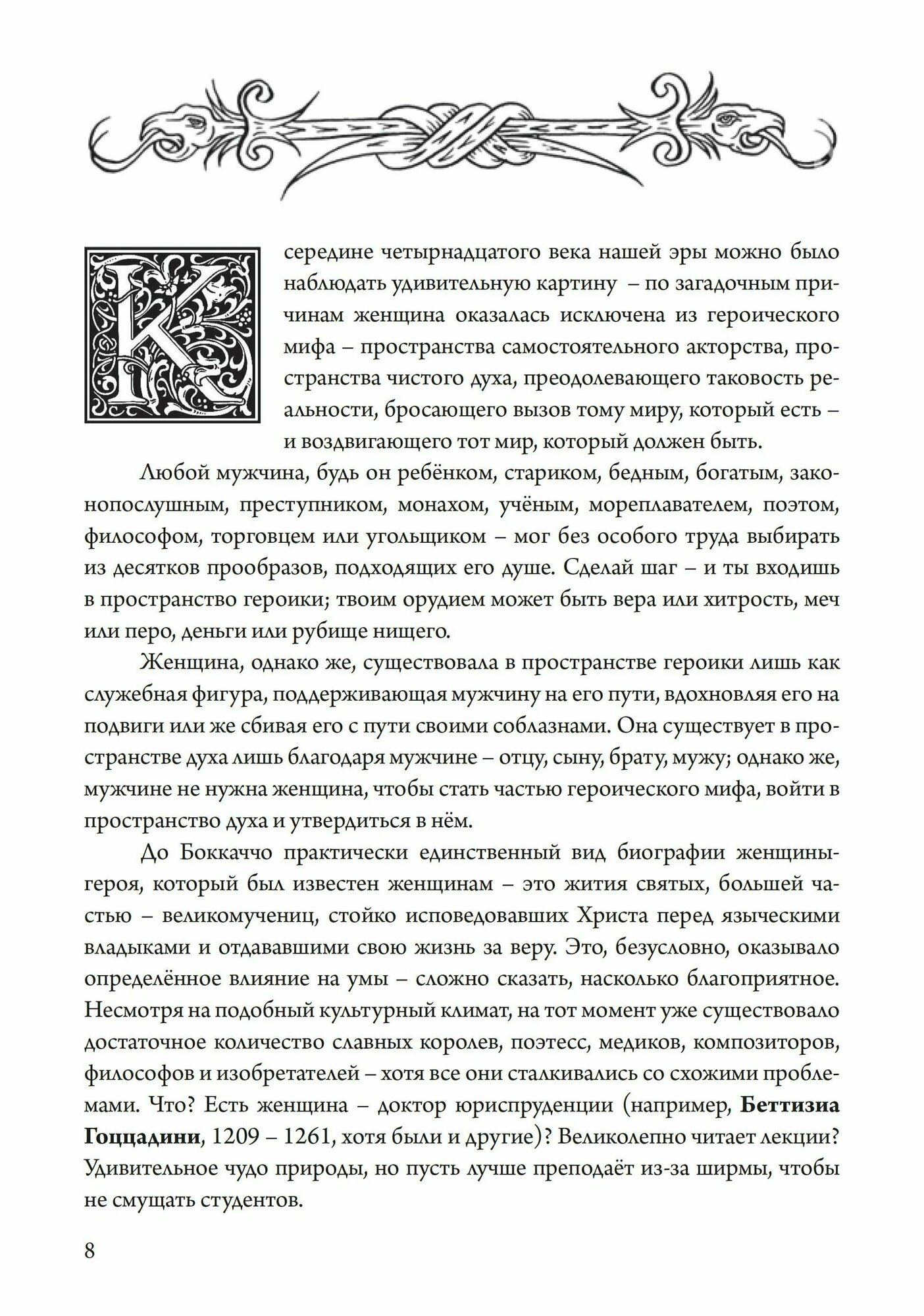О знаменитых женщинах (Боккаччо Джованни) - фото №6