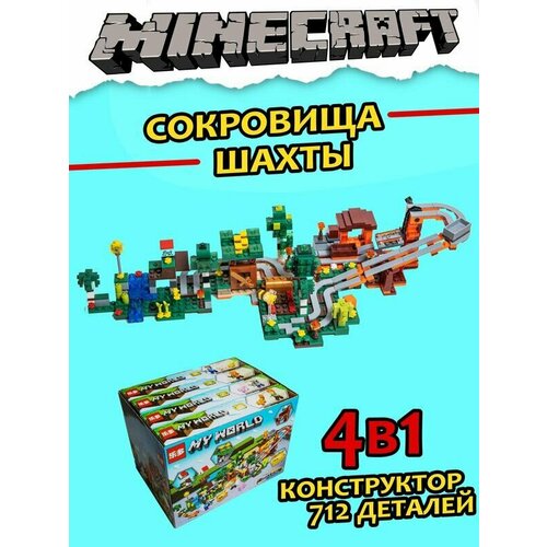 LEDUO Конструктор пластиковый Майнкрафт Minecraft 