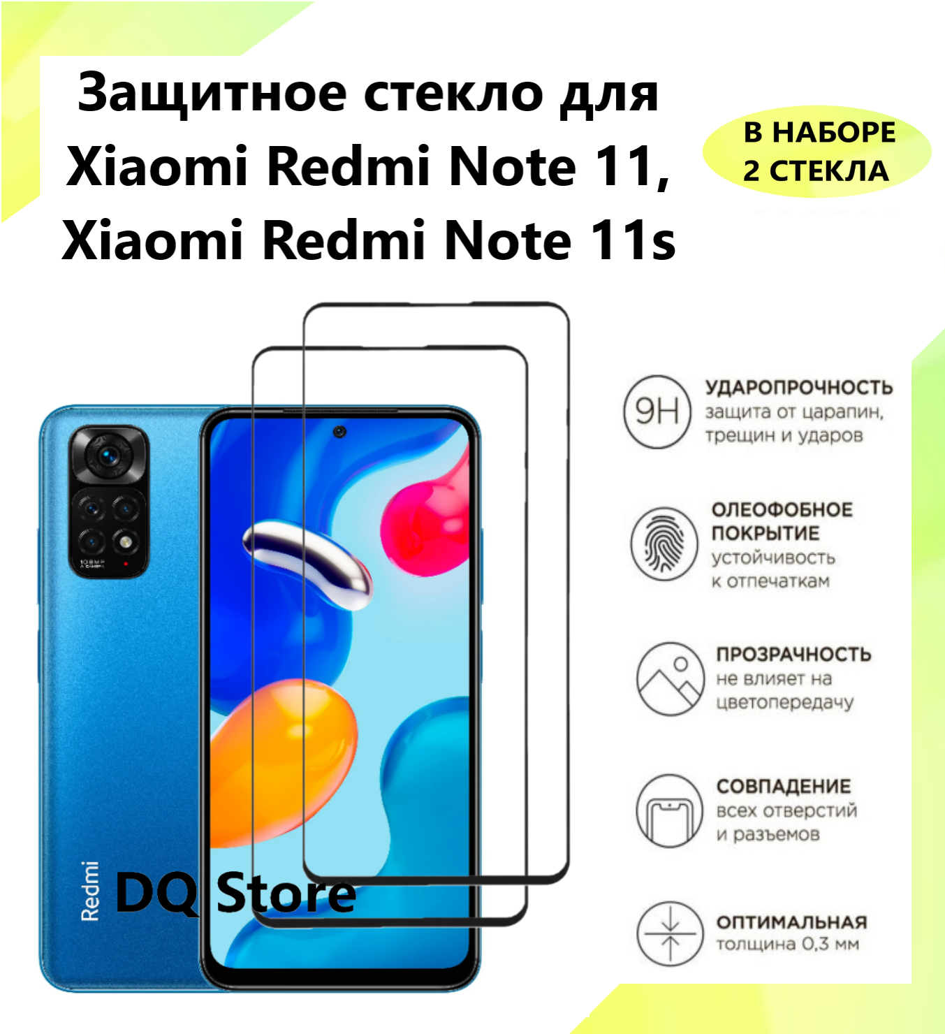 2 Защитных стекла на Xiaomi Redmi Note 11 / Redmi Note 11s / Редми Нот 11 / Редми Нот 11с . Полноэкранные защитные стекла с олеофобным покрытием