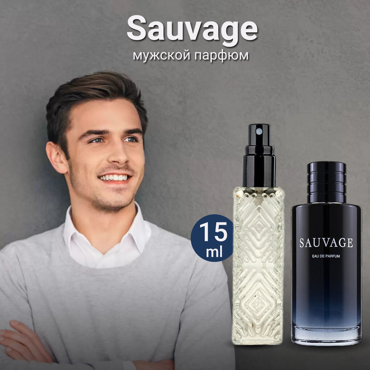 "Sauvage" - Масляные духи мужские, 15 мл + подарок 1 мл другого аромата