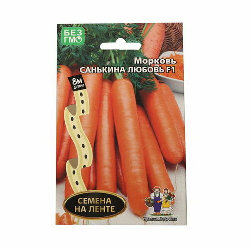 Семена Морковь Санькина Любовь, F1, лента, 8 м семена морковь санькина любовь f1 250 сем 2 подарка