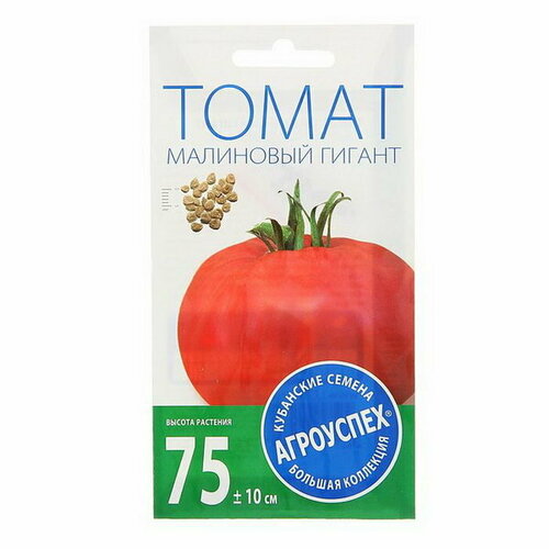 Семена Томат Малиновый гигант, низкорослый, 0.1 гр семена томат малиновый гигант низкорослый 0 1 гр