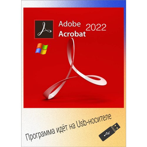 Adobe Acrobat Pro DC - профессиональный редактор PDF файлов для Windows