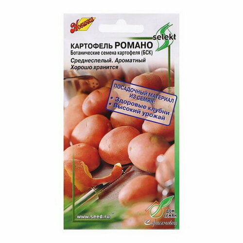 Семена Картофель Романо, 25 шт картофель для жарки морозко green 450 г