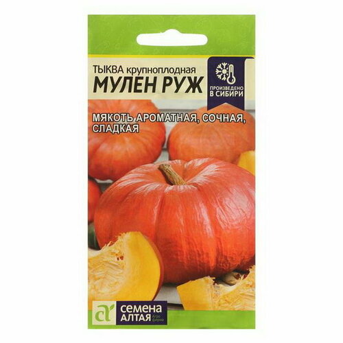 Семена Тыква "Мулен Руж", Сем. Алт, ц/п, 1 г оранжевый, красный, белый