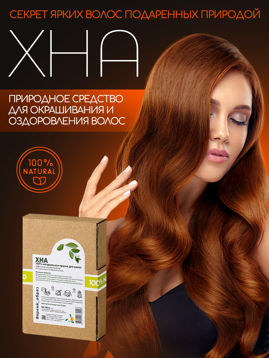Хна для волос, индийская хна - 100% натуральная краска для волос, 100 гр. / Мыльные орехи