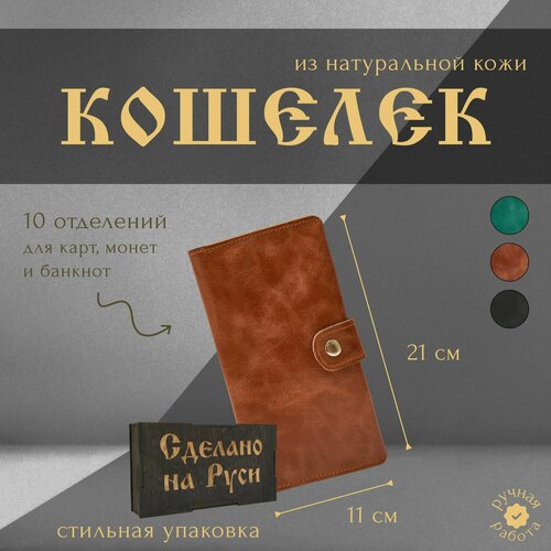 Кошелек Сделано на Руси, фактура гладкая, красный