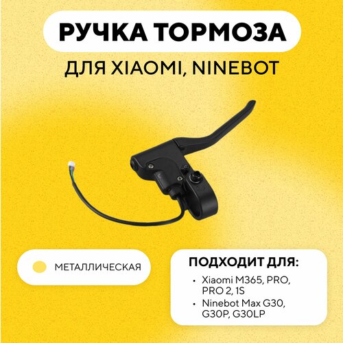 фото Ручка тормоза для электросамоката xiaomi и ninebot max mijia