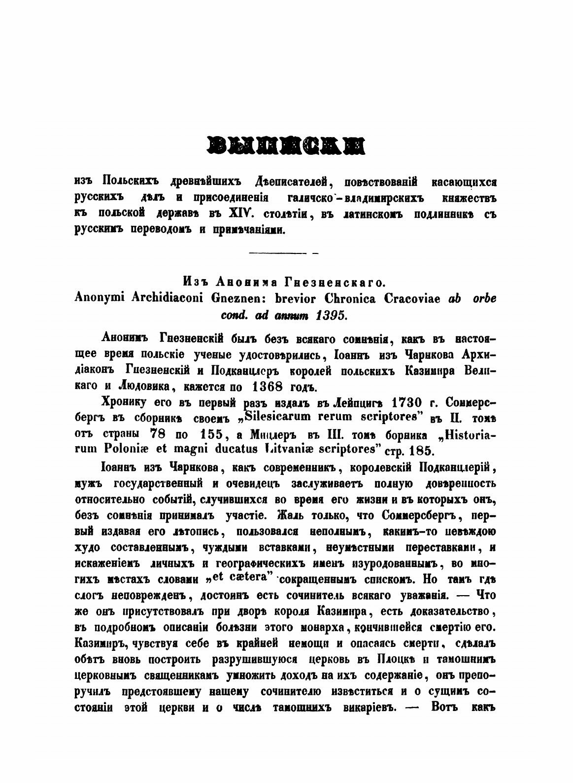 Книга Аноним Гнезненский и Иоанн Длугош - фото №6