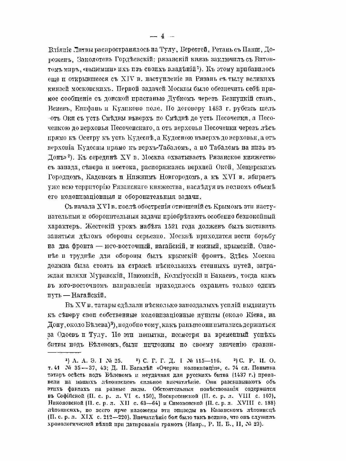 Засечная черта Московскаго государства в XVII веке - фото №10