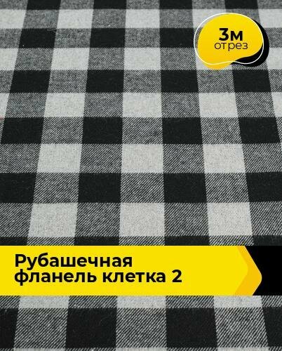 Ткань теплый хлопок для шитья одежды Рубашечная фланель клетка 160гр/м. кв. 3 м*145 см, цвет мультиколор