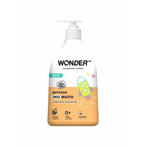 Wonder Lab экомыло детское детское жидкое мыло wonder lab с ароматом фруктов