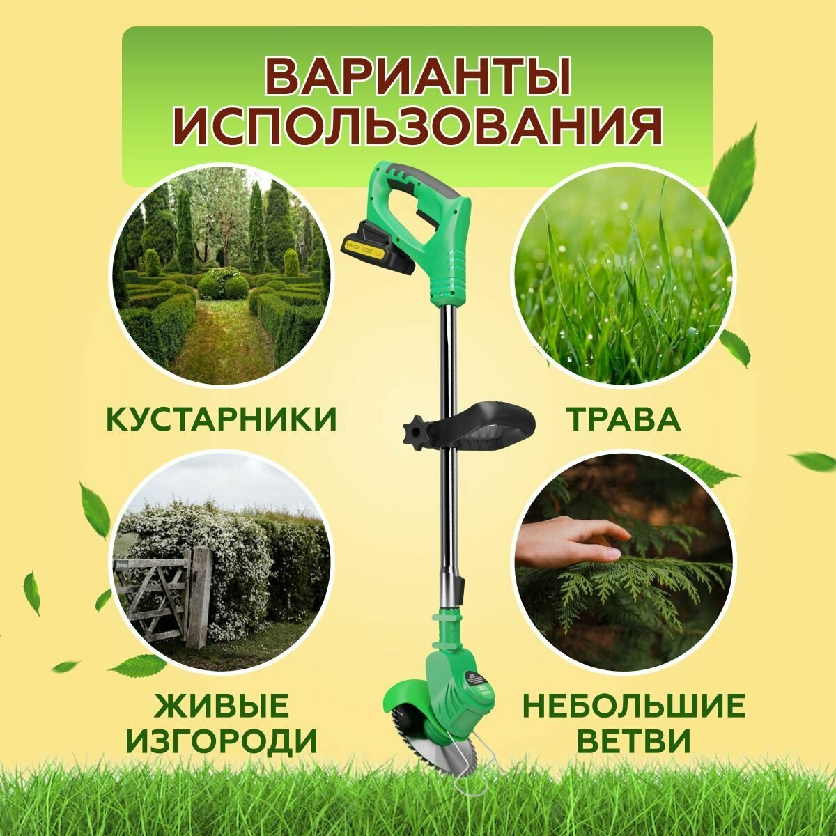 Триммер для травы аккумуляторный садовый ручной мощный триммер для газона. 2 года гарантии. 2 аккумулятора. 12 ножей + 2 пильных диска — фото 10