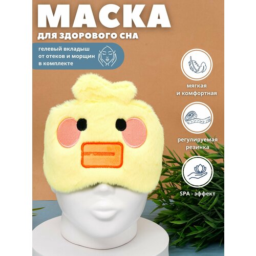 Маска для сна iLikeGift, 1 шт., желтый