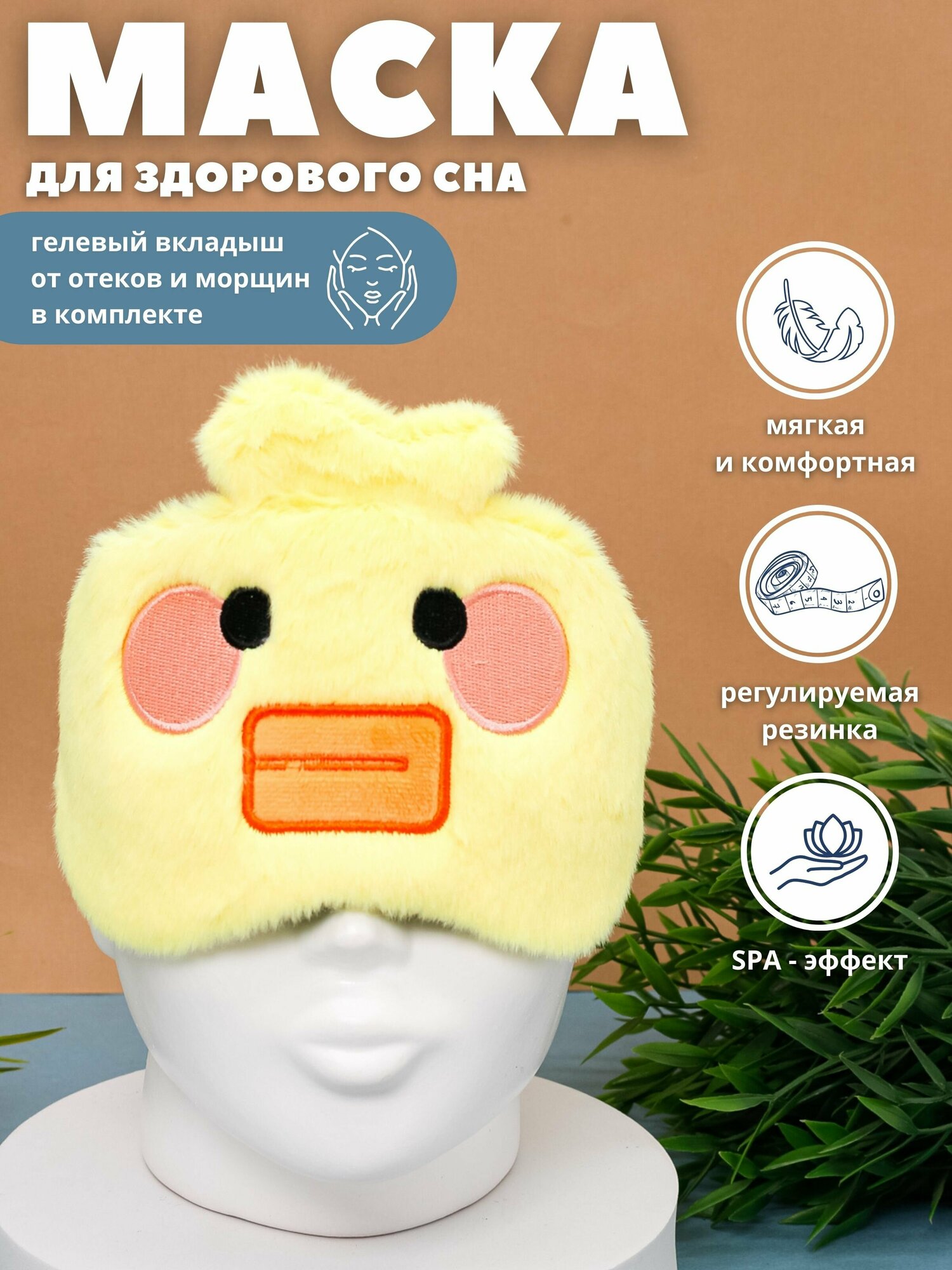 Маска для сна iLikeGift